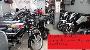 فروش موتورسیکلت 200و150و سبک در اراک