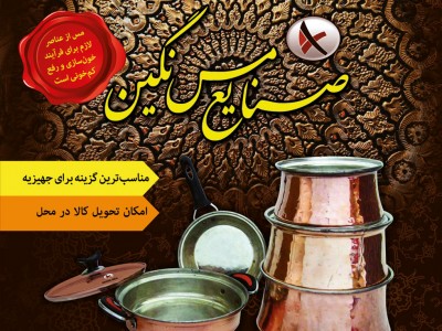 فروش فوق العاده ظروف مسی در تهران (صنایع مس نگین)