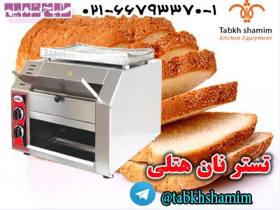 دستگاه تستر نان دیجیتالی طبخ شمیم
