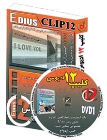 کلیپ 12ادیوس شامل استارت عربی - کلیپ اسپورت و سه سینگ تنظیم شده مخصوص میکس فیلم جشن ازدواج