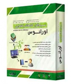 نرم افزار کتابداری و کتابخانه نسخه 2010