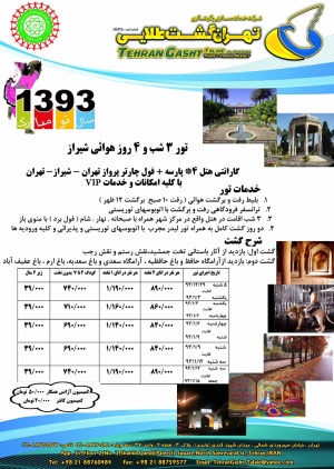 شیراز نوروز 93