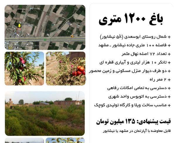 باغ 1200 متر ـ ابوسعدی