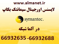 لایسنس اورجینال سیمانتک بکاپ 2012 در آلما شبکه - 66932635