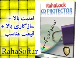 قفل گذار سی دی - RahaLock CD Protector