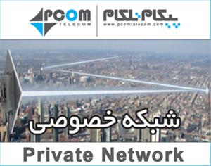 پهنای باند شبکه خصوصی در شهرقدس
