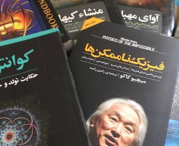کتب علمی انتشارات مازیار ویژه علاقمندان به فیزیک