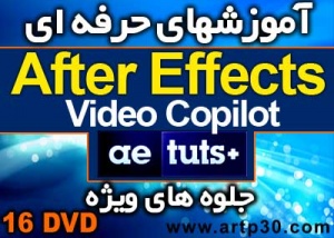آموزش Video Copilot 1-2-3 - ae Tuts+ - After Effects