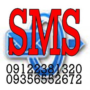 حراج نرم افزار SMS