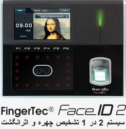 جدید ترین تکنولوژی تشخیص چهره در سیستم حضور و غیاب و کنترل تردد Face ID2