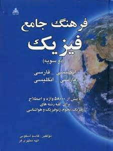 تدریس خصوصی فیزیک دبیرستان و فنی و حرفه ای کرمانشاه