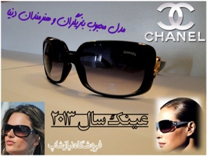 عینک آفتابی زنانه مارک شانل