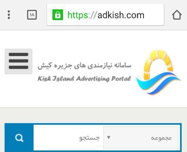 سامانه نیازمندی های جزیره کیش::adkish.com