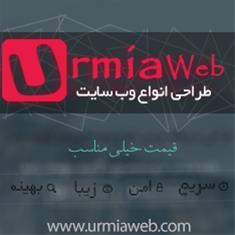 طراحی حرفه ای وب سایت در ارومیه