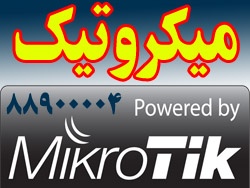 فروش انواع تجهیزات شرکت میکروتیک(Mikrotik )