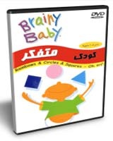 مجموعه کودک متفکر برای والدینی متفکر Brainy Baby / در 14 عدد DVD
