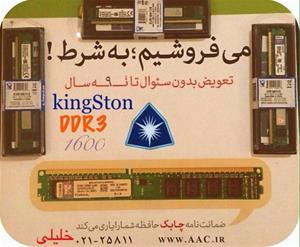 رم کینگستون DDR3