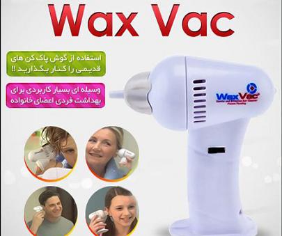 گوش پاک کن برقی واکس وک wax vac اصل ( فروشگاه جهان خرید)