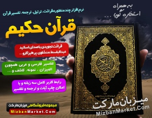 فروش ویژه مجموعه قرآنی حکیم ویژه