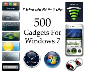 بیش از 500 ابزار برای ویندوز 7