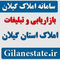 بازاریابی و تبلیغات املاک شما در استان گیلان