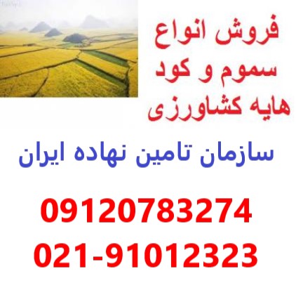خرید و فروش کودهای کشاورزی و کودهای صنعتی شیراز