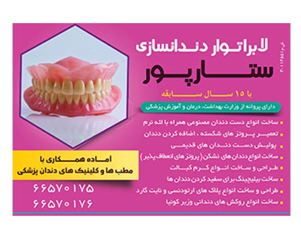 لابراتور دندانسازی در تهران