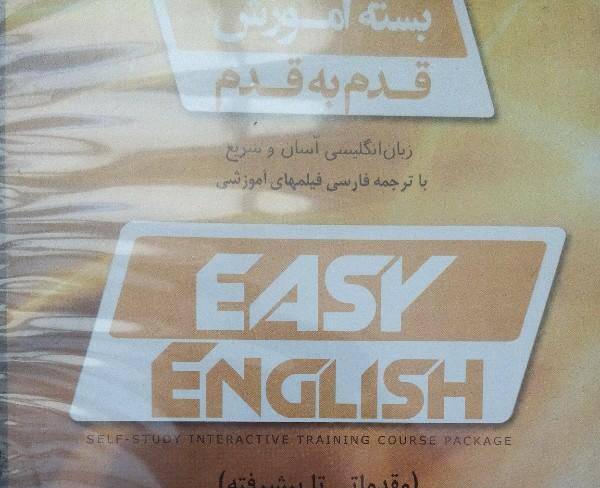 یکی از بهترین بسته های آموزش زبان انگلیسی