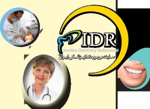 بزرگترین سایت مرجع دندانپزشکی ایران