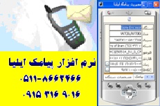 پیامک ایلیا نرم افزار ارسال SMS انبوه