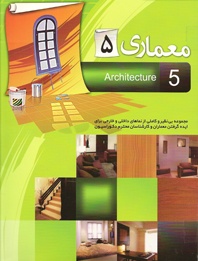 مجموعه عکس های معماری - 5