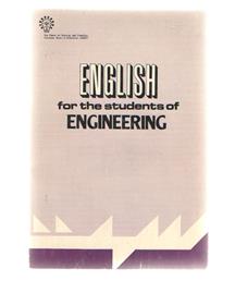 کتاب انگلیسی برای دانشجویان مهندسی