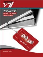 تدریس خصوصی اقتصاد خرد و کلان در تبریز
