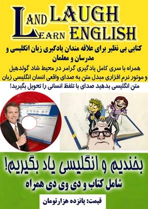 بخندید و انگلیسی یاد بگیرید!