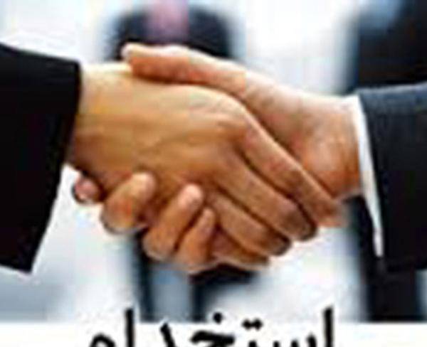 استخدام ویژه استان گلستان