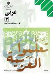 بازآموزی عربی کلیه مقاطع