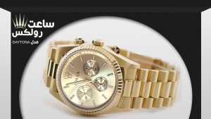 فروش ساعت رولکس مدل DAYTONA
