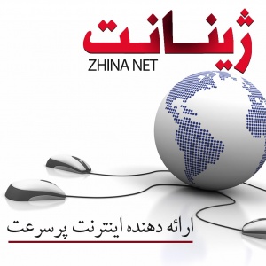 فروش ویژه اینترنت پر سرعت وایرلس در شیراز با سرعت بالاتر از 128