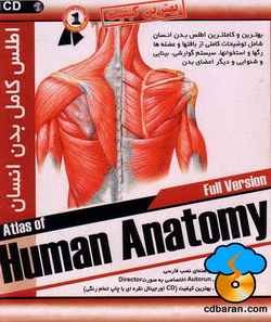 اطلس کامل بدن(Human Anatomy)