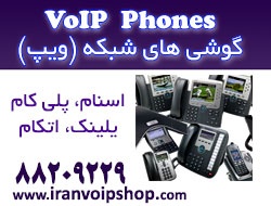 فروش معتبرترین گوشی های شبکه VoIP Phone توسط شرکت سیتکو