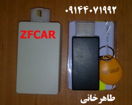 سیستم هوشمند کدینگ خودرو ZFCAR