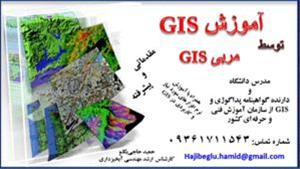 برگزاری کلاسهای GIS در گرگان توسط مربی GIS
