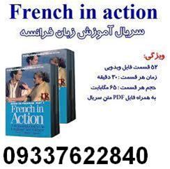 french in action|فروش|پیک|زبان فرانسه|پستی|تهران