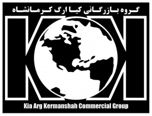 شرکت بازرگانی کیاارگ کرمانشاه