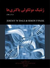 ژنتیک مولکولی باکتری‌ها (molecular genetics of bac