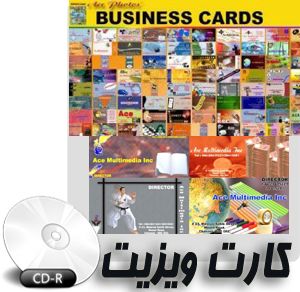 250 عدد قالب آماده ویرایش کارت ویزیت به صورت چند لایه Templates Business Cards