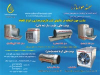 قیمت فروش انواع رطوبت ساز (مه پاش مه ساز) دستگاه های هوا ساز و یونیت هیتر گرماساز