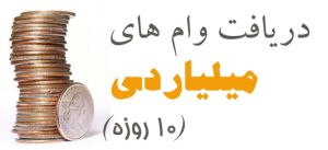 ملکهای وام دار با khazar24.com