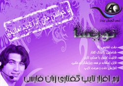 نویسا؛ نرم‌افزار تایپ گفتاری زبان فارسی
