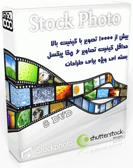 Stock Photo 8 DVD